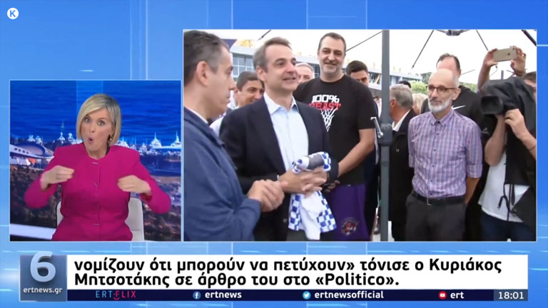 Ειδήσεις 6 News TV Show in Greek Sign Language